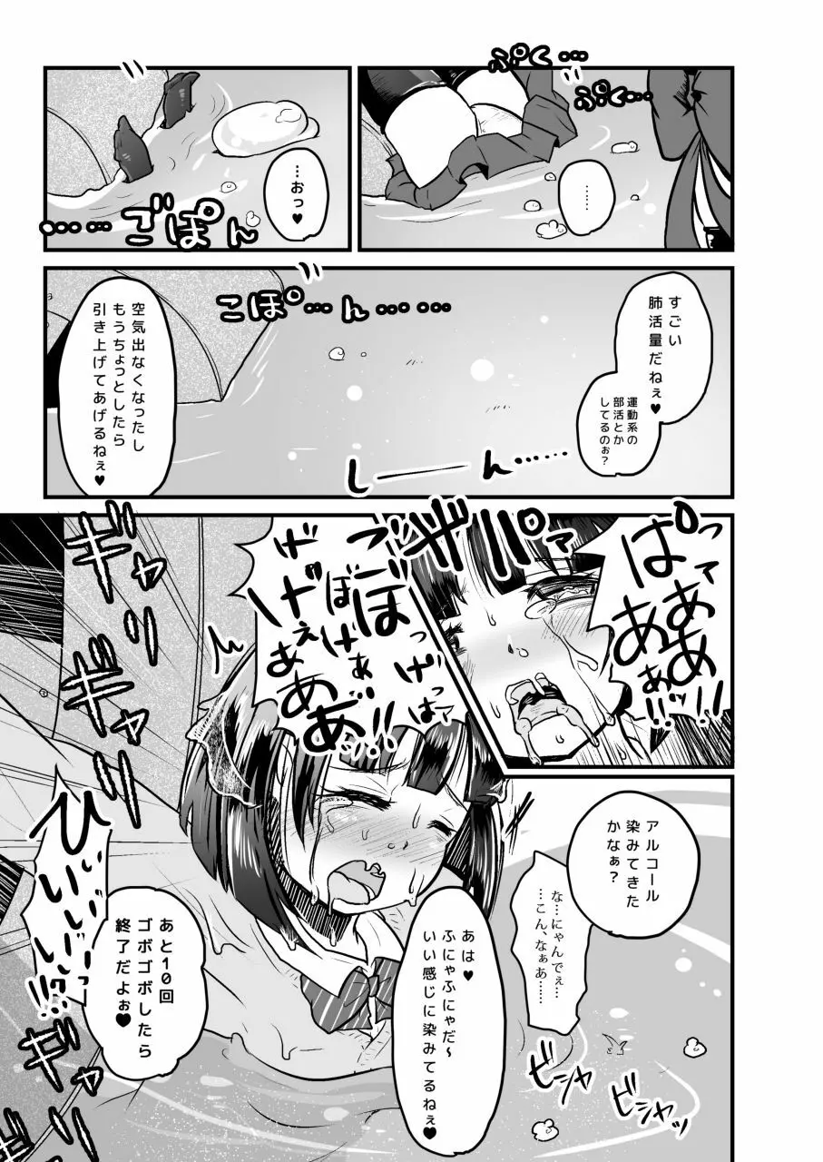 拷問具でお茶会を♪ AwA/窓 - page13