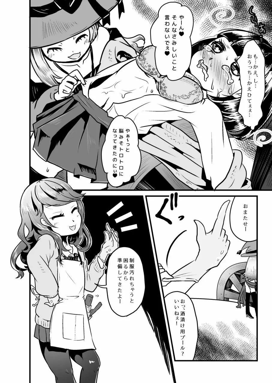 拷問具でお茶会を♪ AwA/窓 - page14