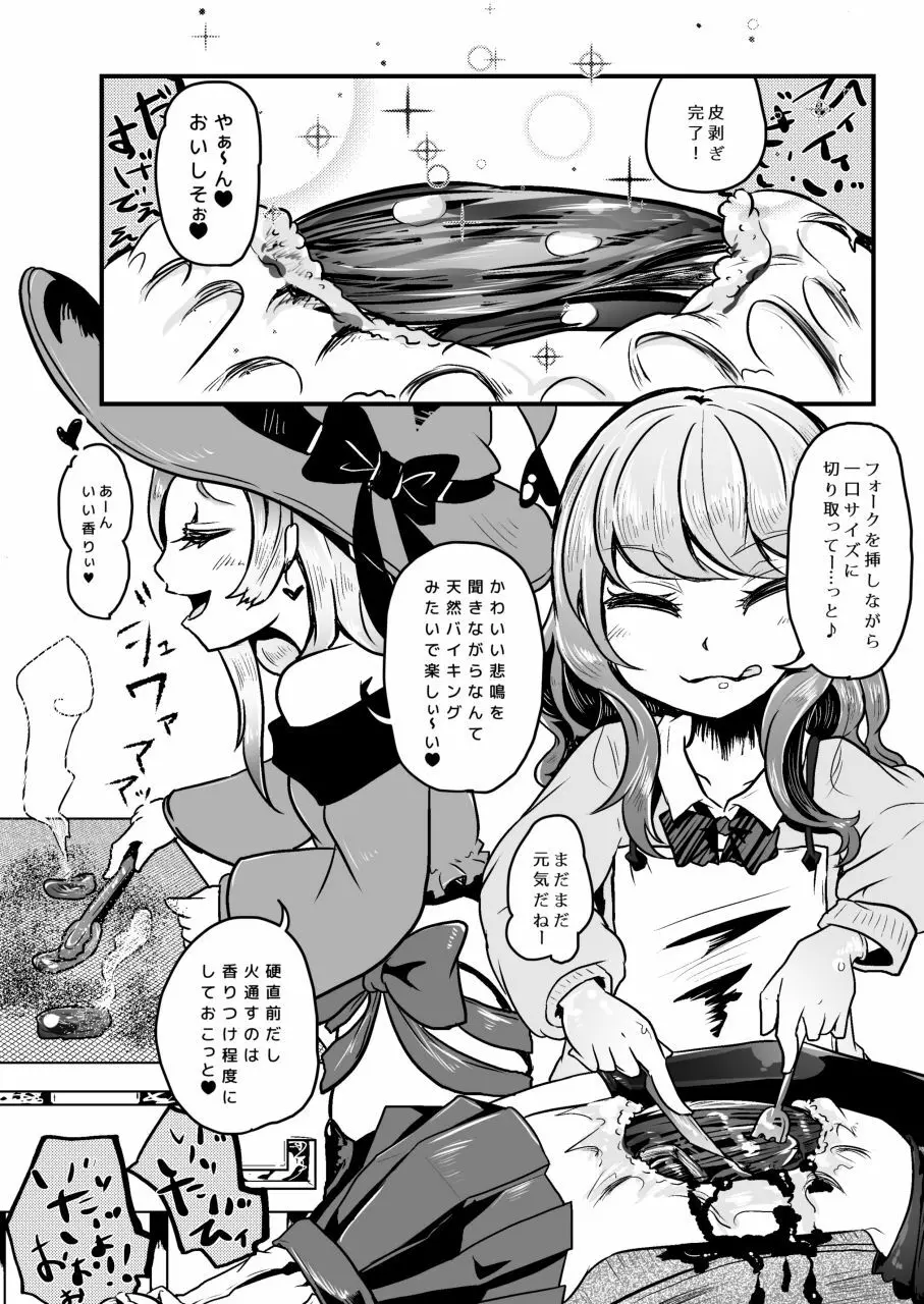 拷問具でお茶会を♪ AwA/窓 - page16