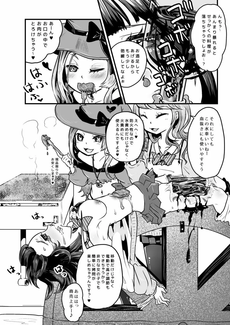 拷問具でお茶会を♪ AwA/窓 - page20