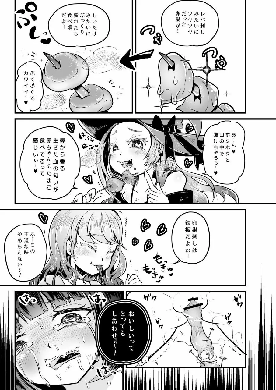 拷問具でお茶会を♪ AwA/窓 - page27
