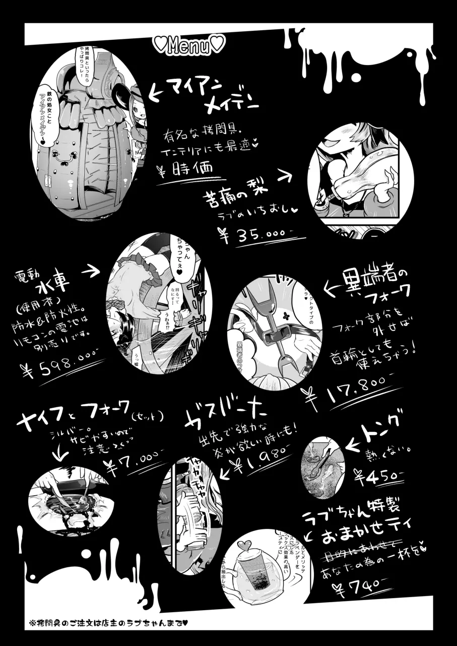拷問具でお茶会を♪ AwA/窓 - page29