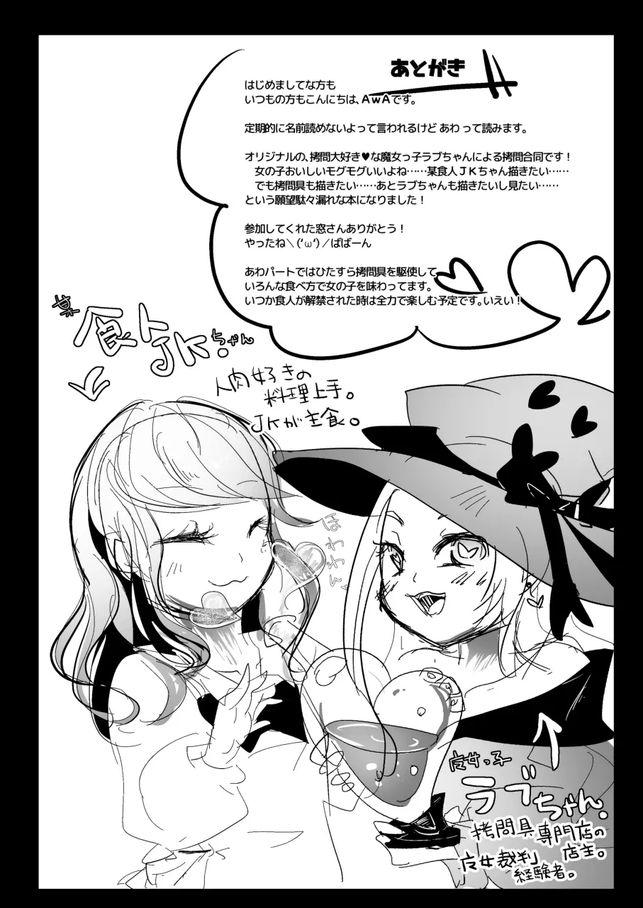 拷問具でお茶会を♪ AwA/窓 - page30