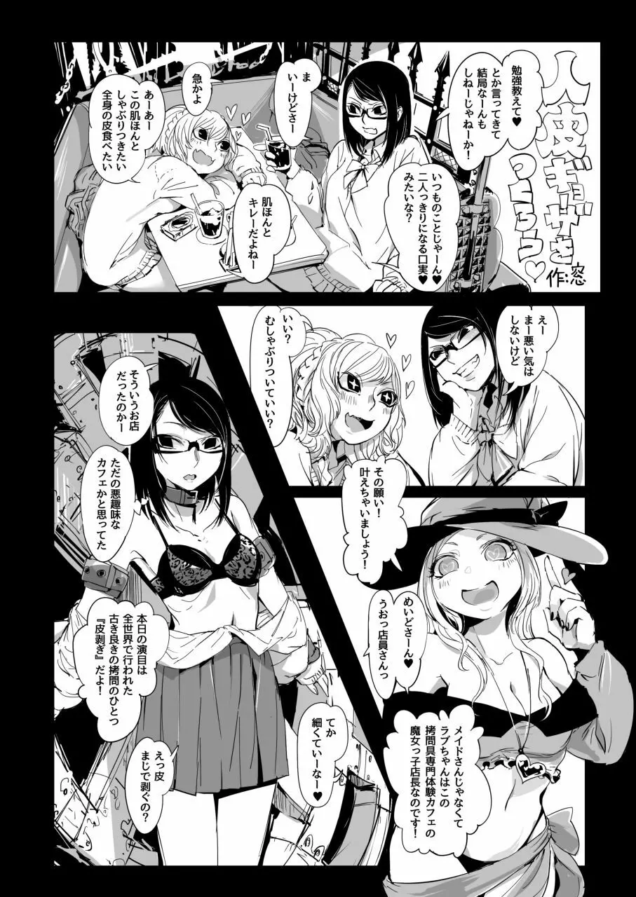 拷問具でお茶会を♪ AwA/窓 - page32