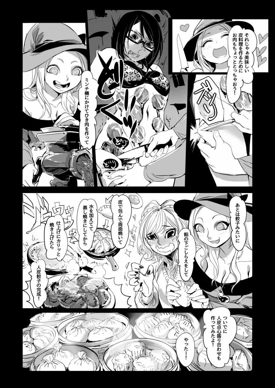 拷問具でお茶会を♪ AwA/窓 - page34