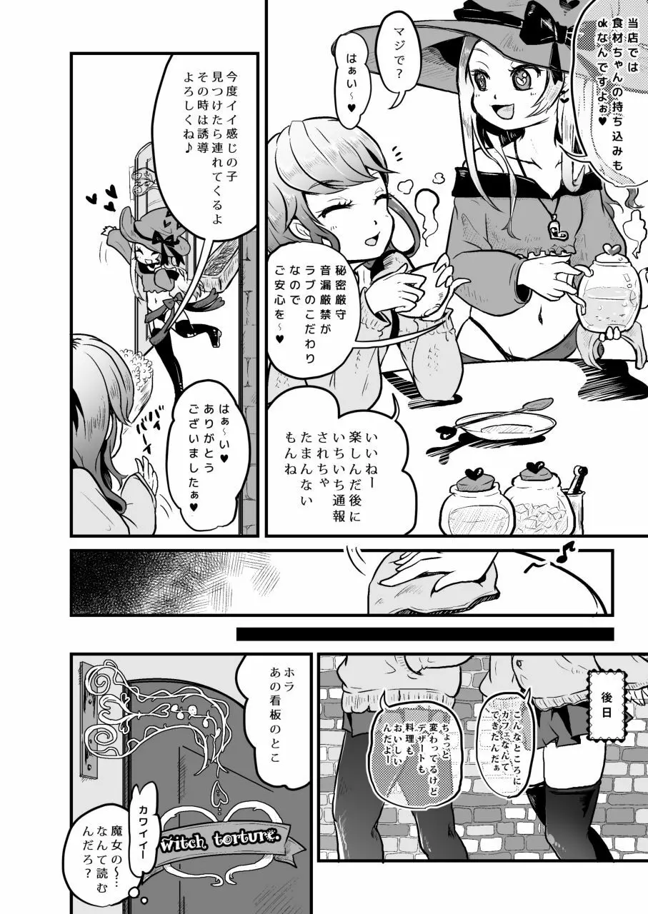 拷問具でお茶会を♪ AwA/窓 - page8