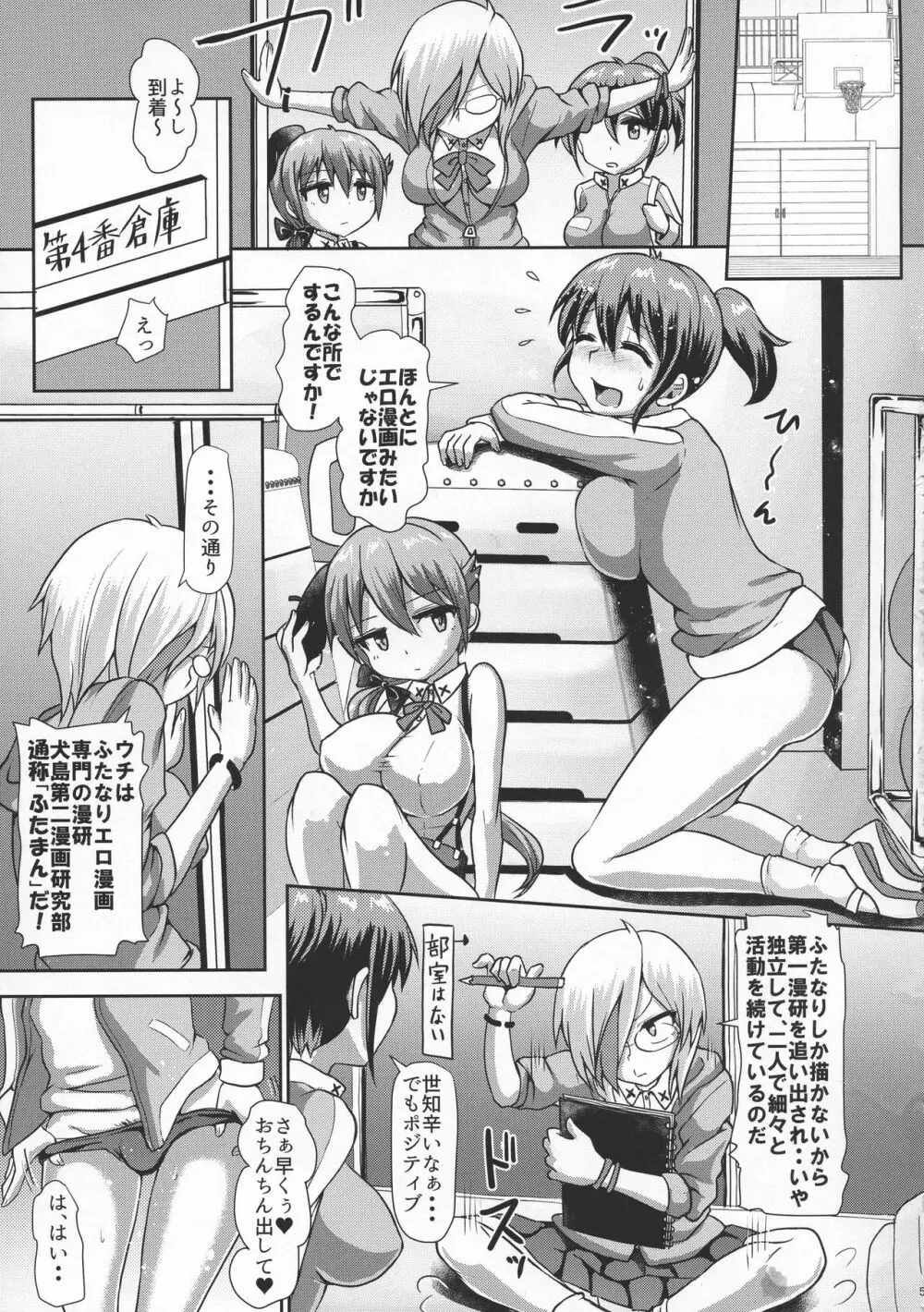 ふたまん! -放課後射精スケッチ- - page5