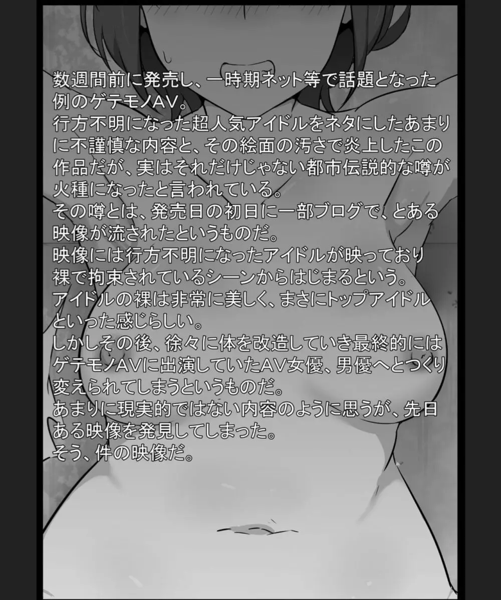 狭くて暗い性癖書Vol.1 醜女化 - page8