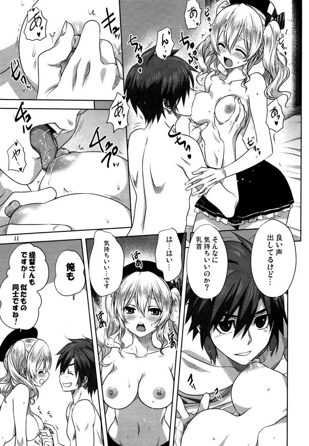 艦むすといっしょ -鹿島編- - page10