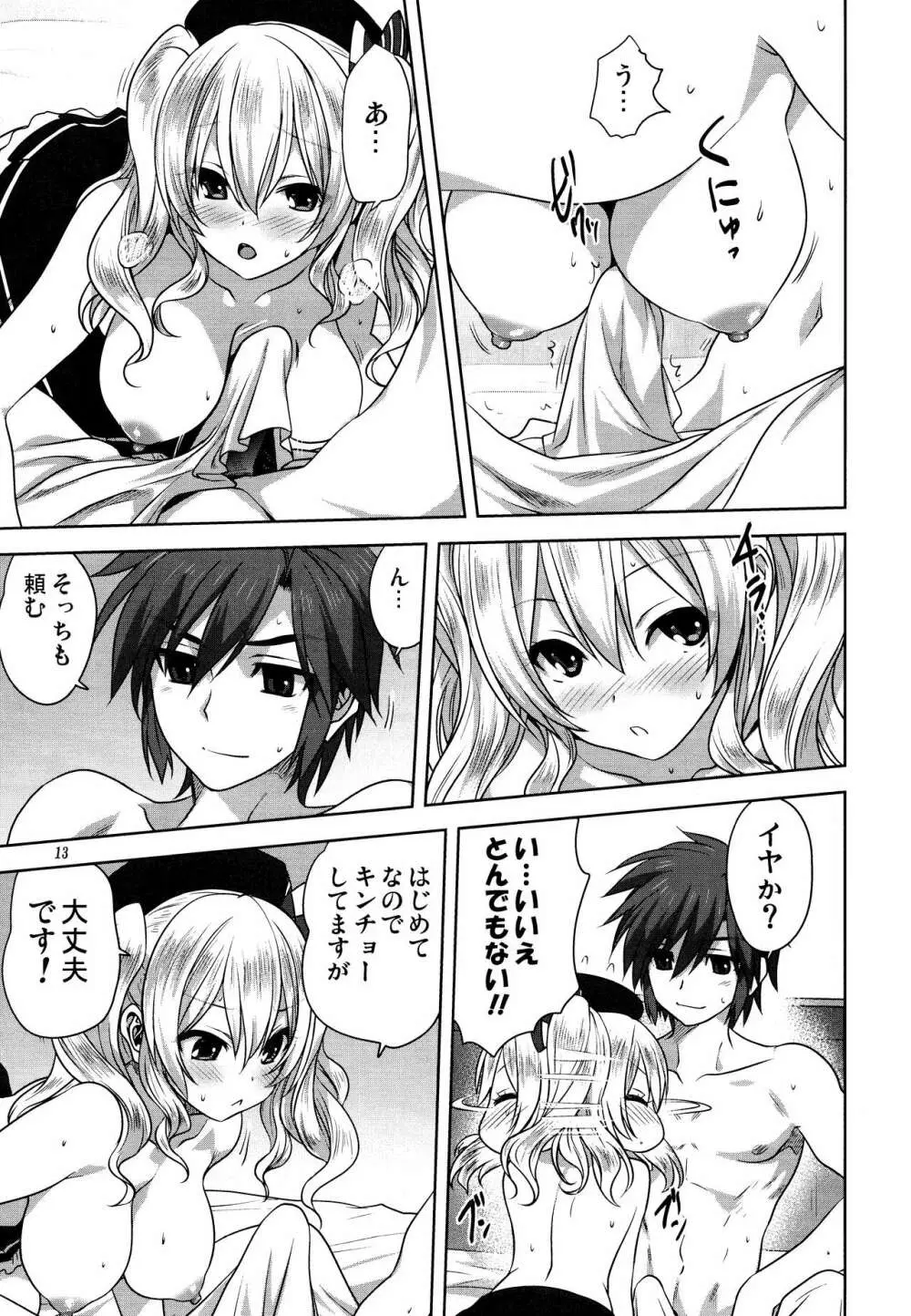 艦むすといっしょ -鹿島編- - page12