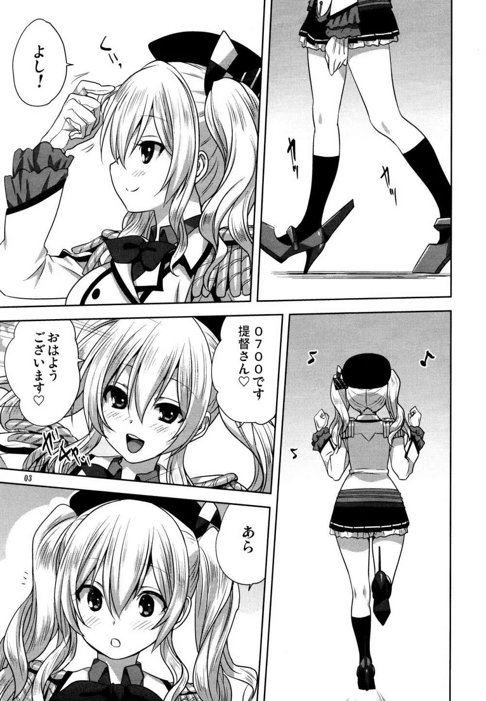 艦むすといっしょ -鹿島編- - page2