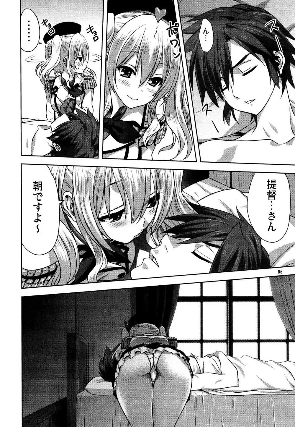 艦むすといっしょ -鹿島編- - page5