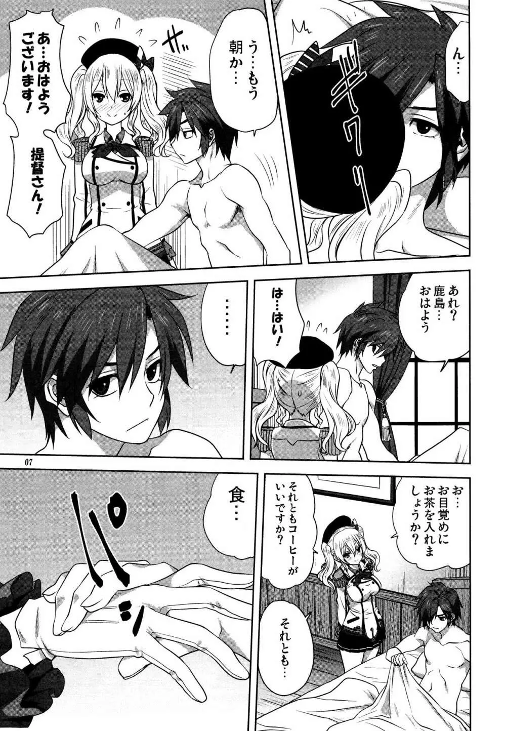艦むすといっしょ -鹿島編- - page6