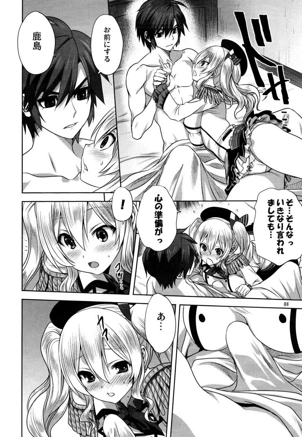 艦むすといっしょ -鹿島編- - page7