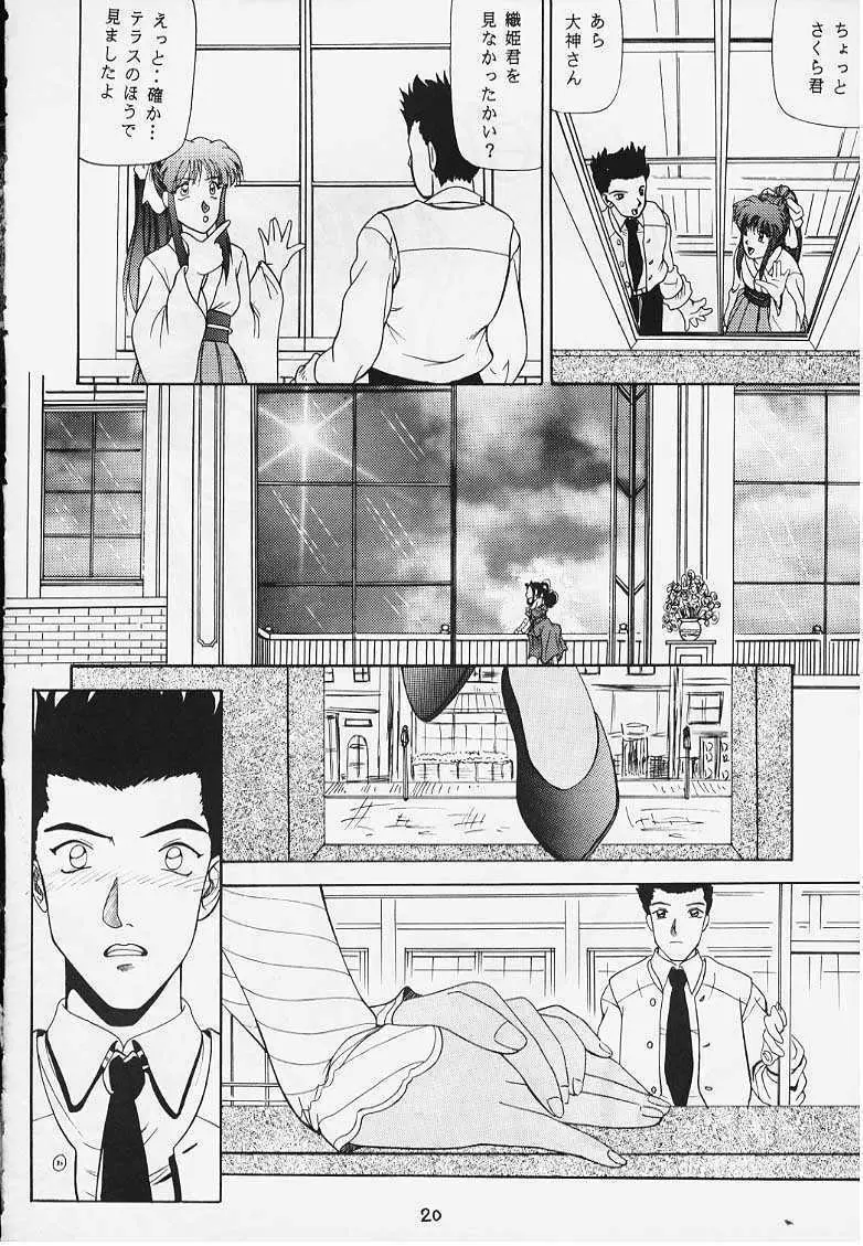 でJaう゛ {辰の巻} - page17