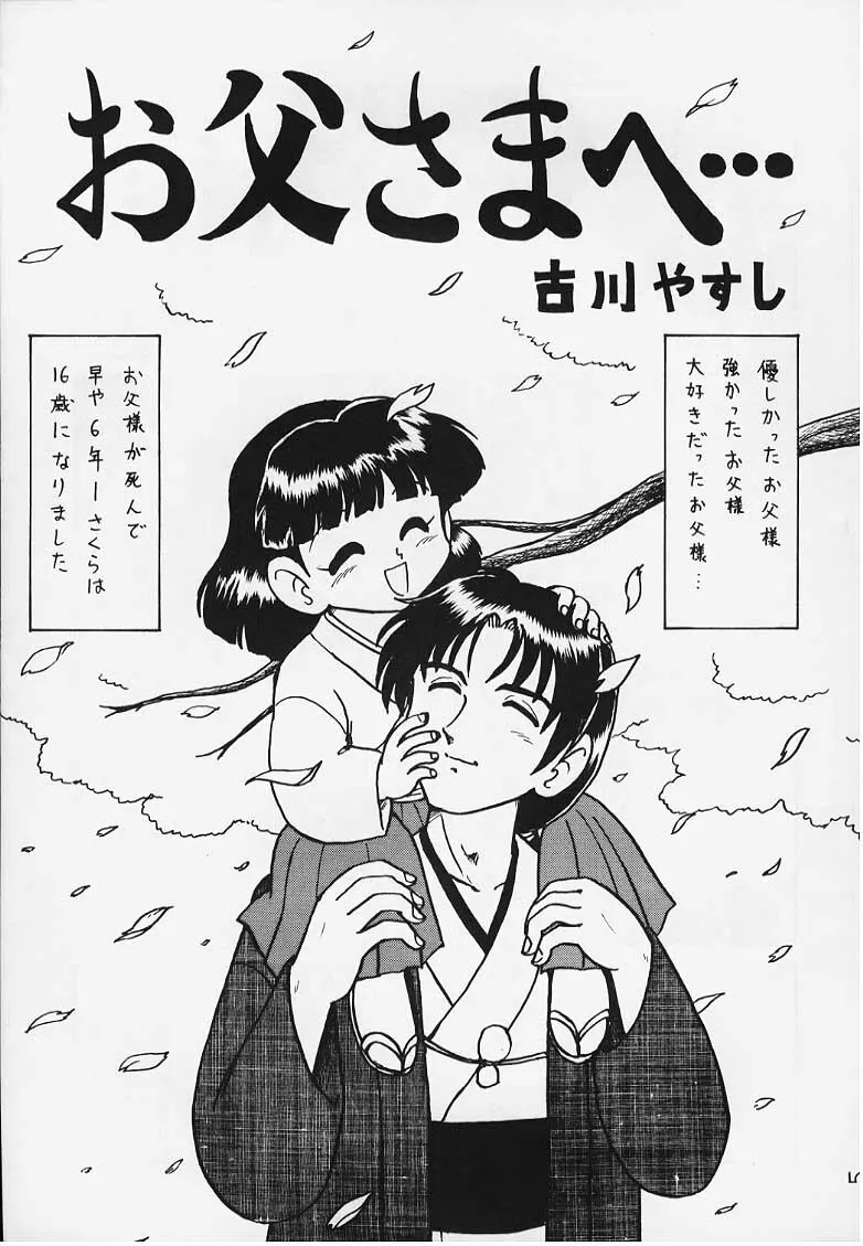 でJaう゛ {辰の巻} - page2