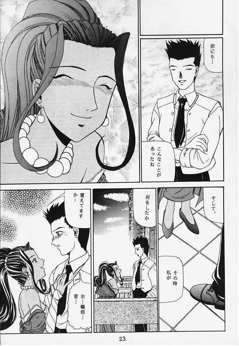 でJaう゛ {辰の巻} - page20