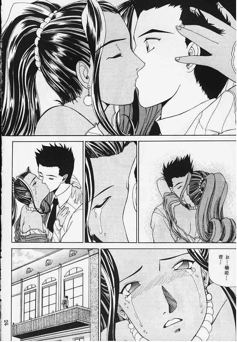 でJaう゛ {辰の巻} - page21