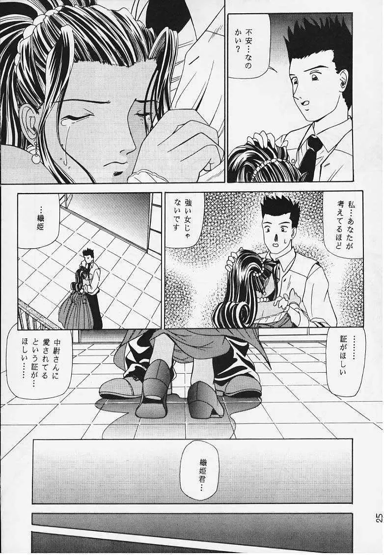 でJaう゛ {辰の巻} - page22