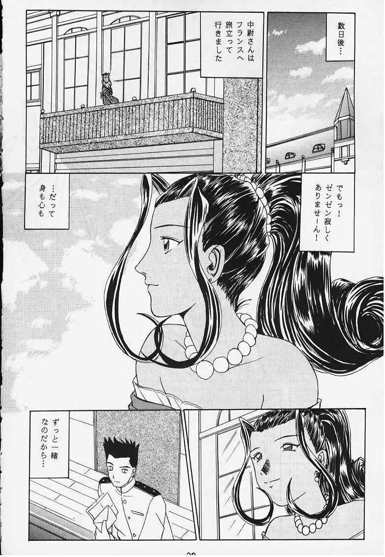 でJaう゛ {辰の巻} - page29