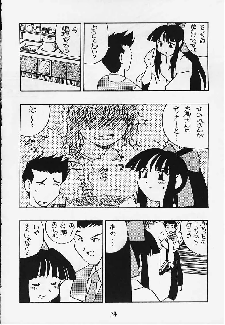 でJaう゛ {辰の巻} - page31