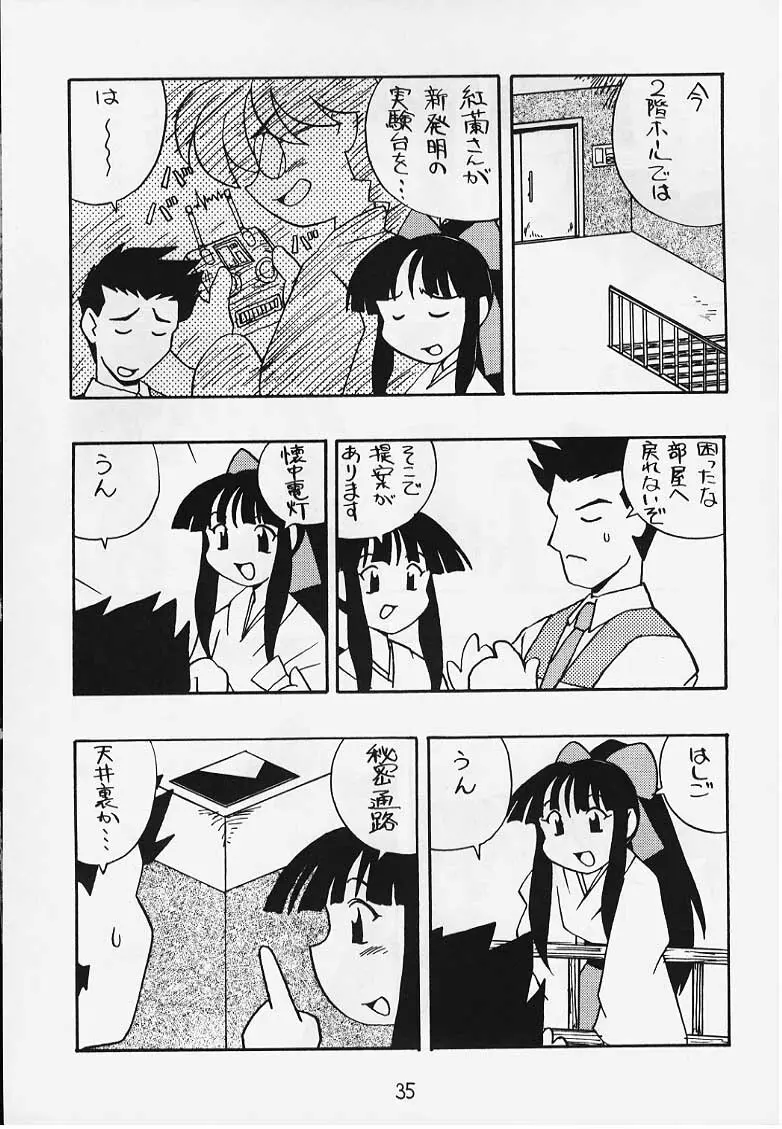 でJaう゛ {辰の巻} - page32
