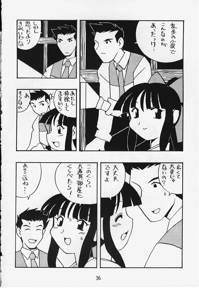 でJaう゛ {辰の巻} - page33