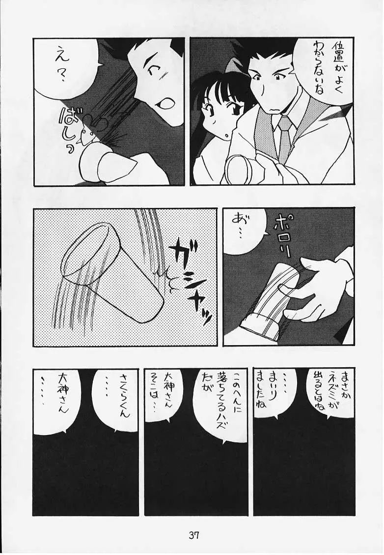 でJaう゛ {辰の巻} - page34