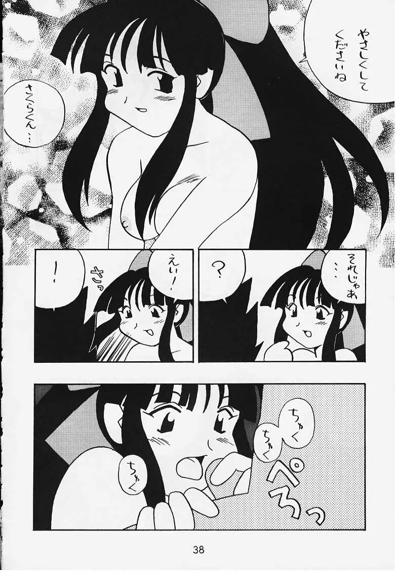 でJaう゛ {辰の巻} - page35