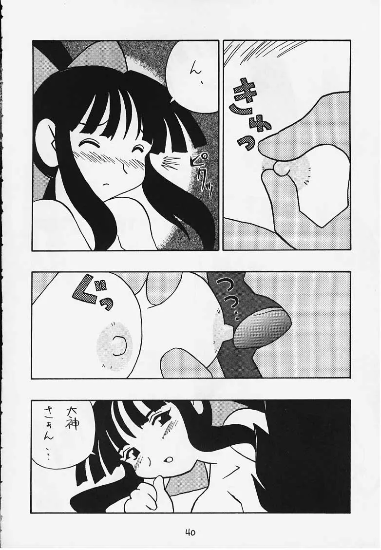 でJaう゛ {辰の巻} - page37