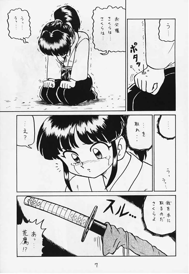でJaう゛ {辰の巻} - page4