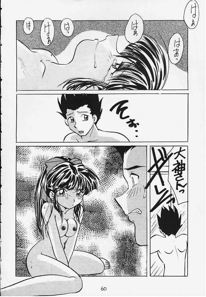 でJaう゛ {辰の巻} - page47