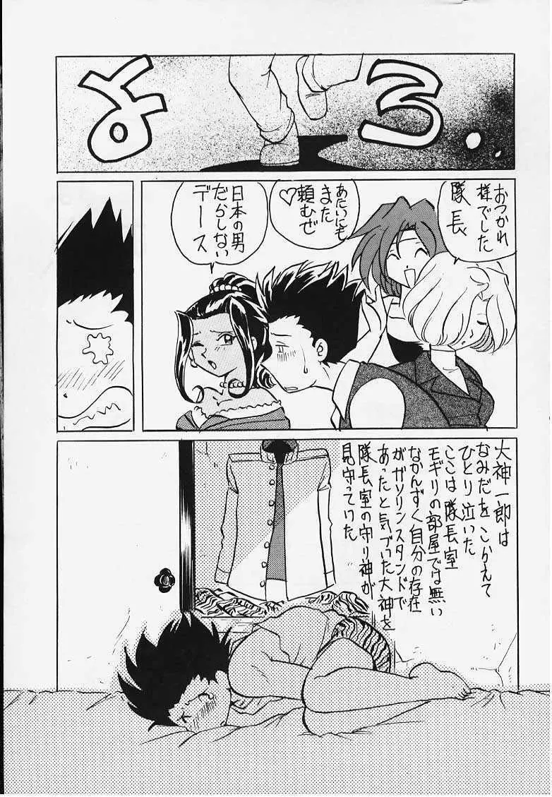 でJaう゛ {辰の巻} - page50