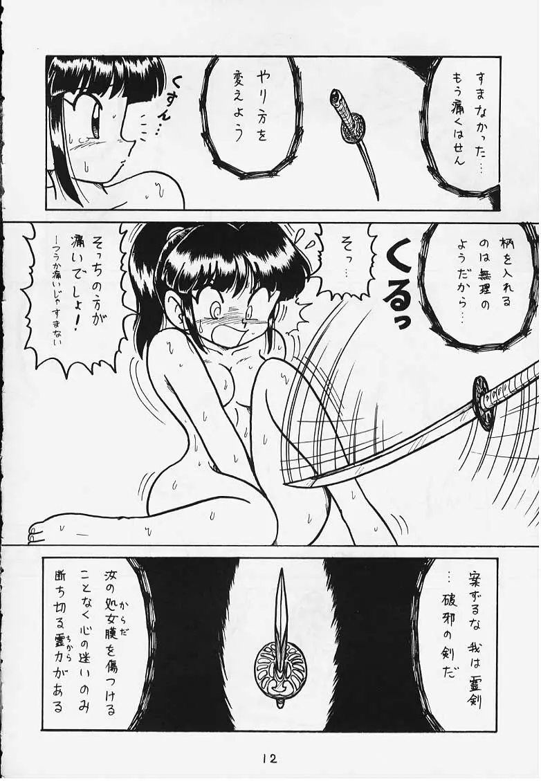 でJaう゛ {辰の巻} - page9