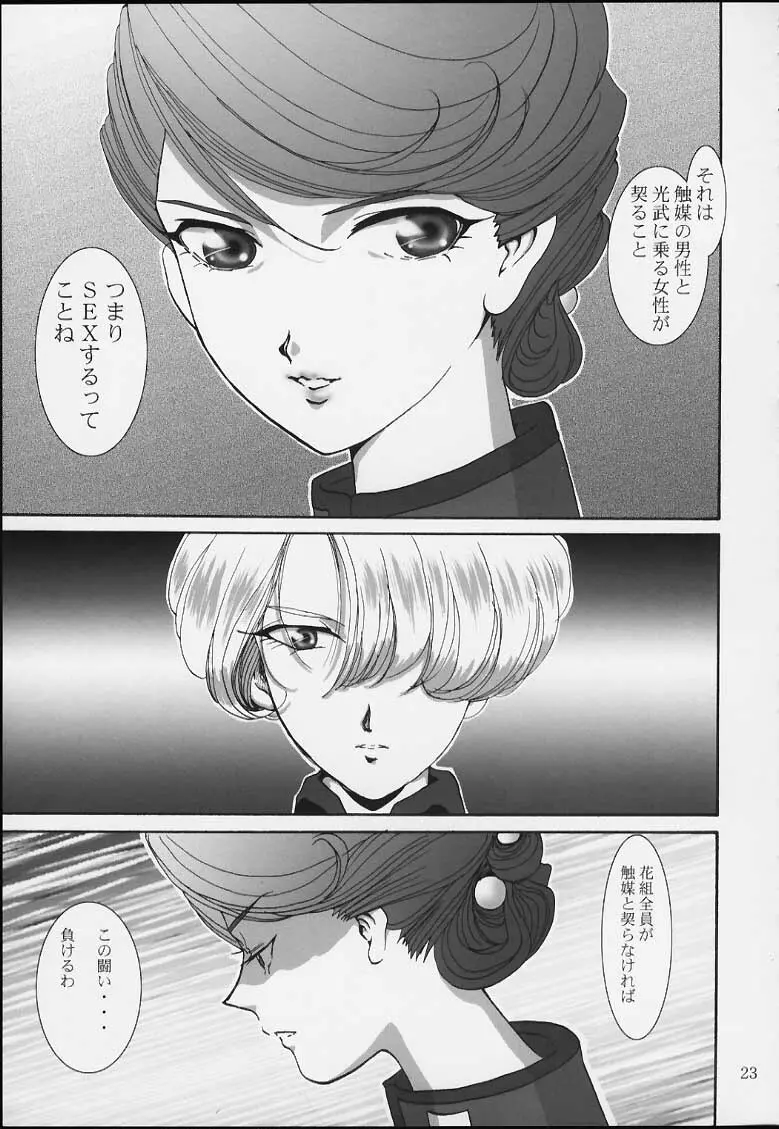 マリア大戦4.1 あやめ白書 - page21