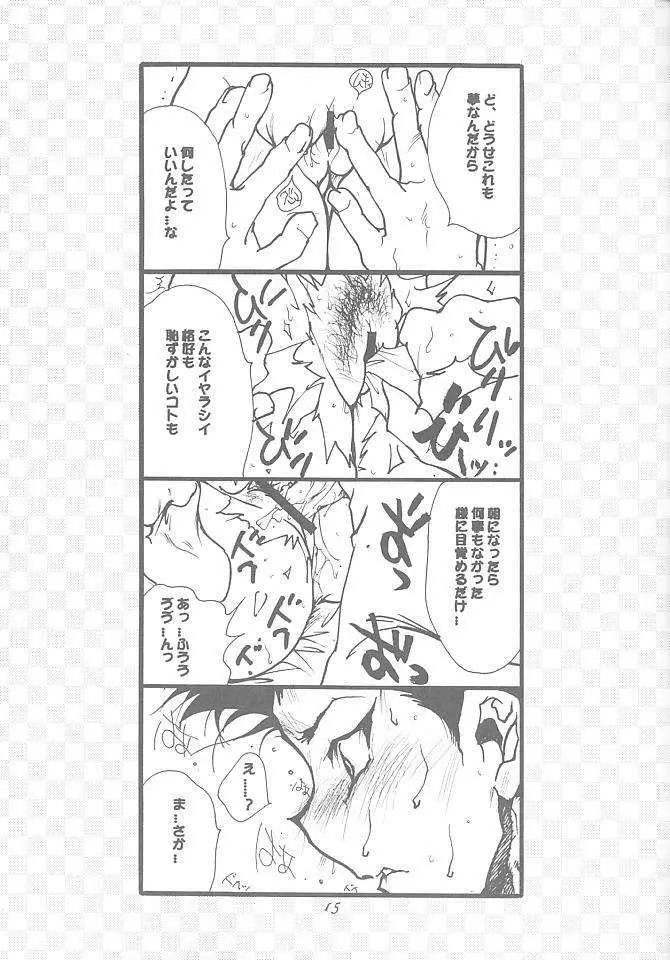 花組 御漫画報 - page14