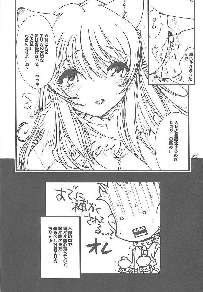 花組 御漫画報 - page15