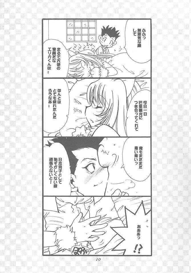 花組 御漫画報 - page9