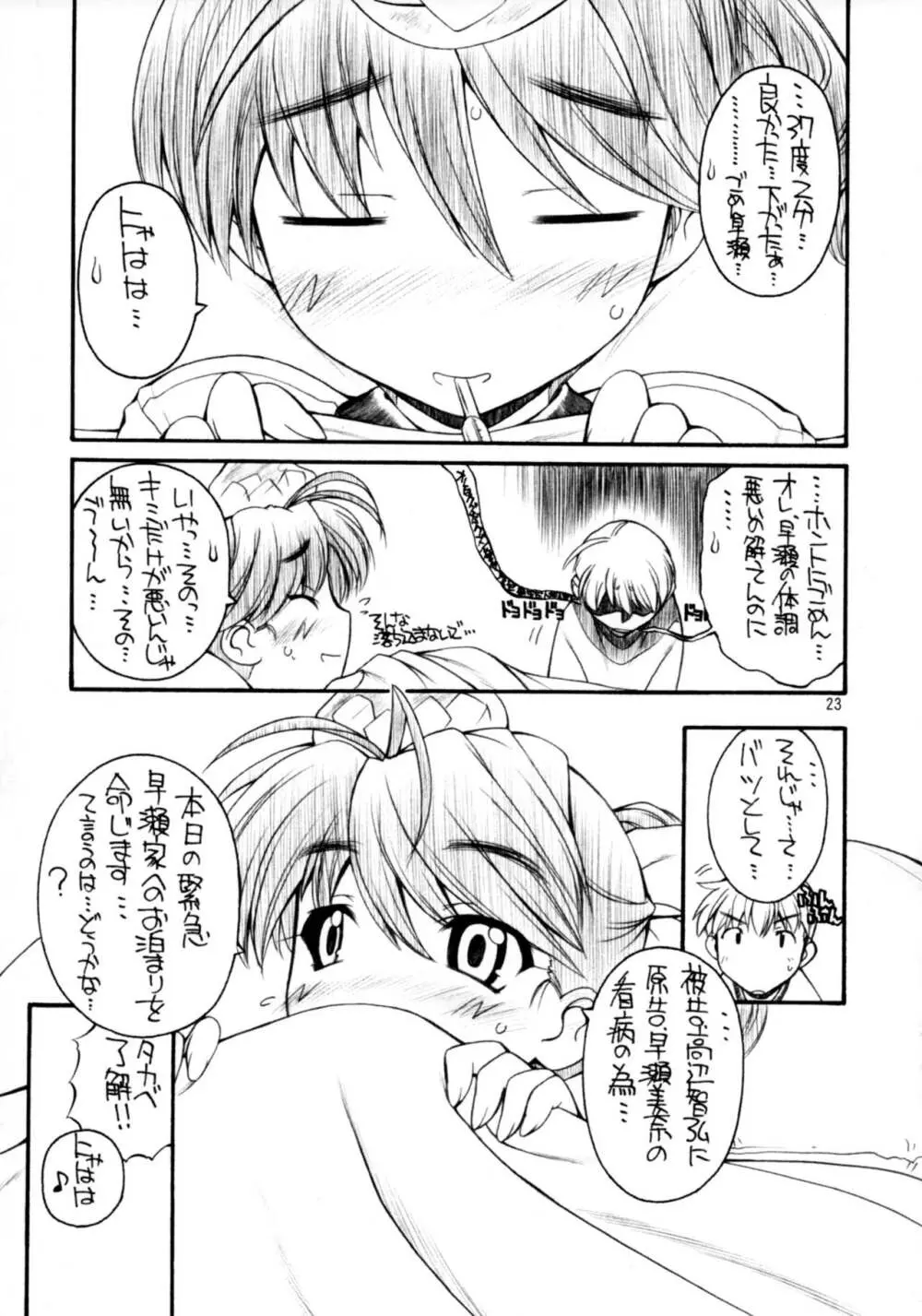 Ready Steady Go! - page22