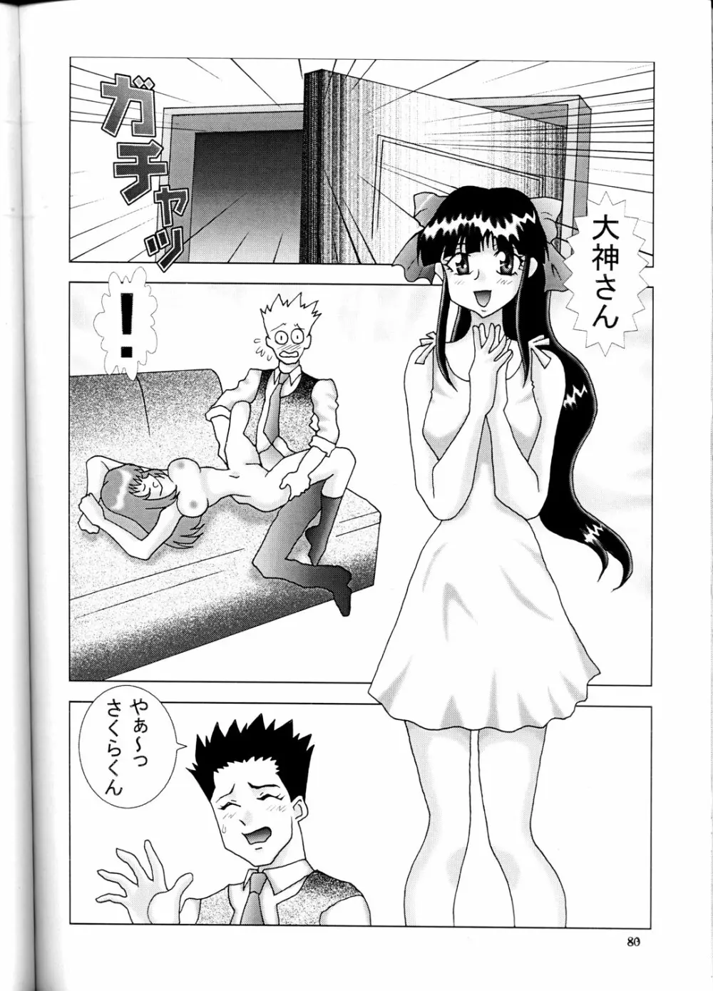NEXT 5 - page79