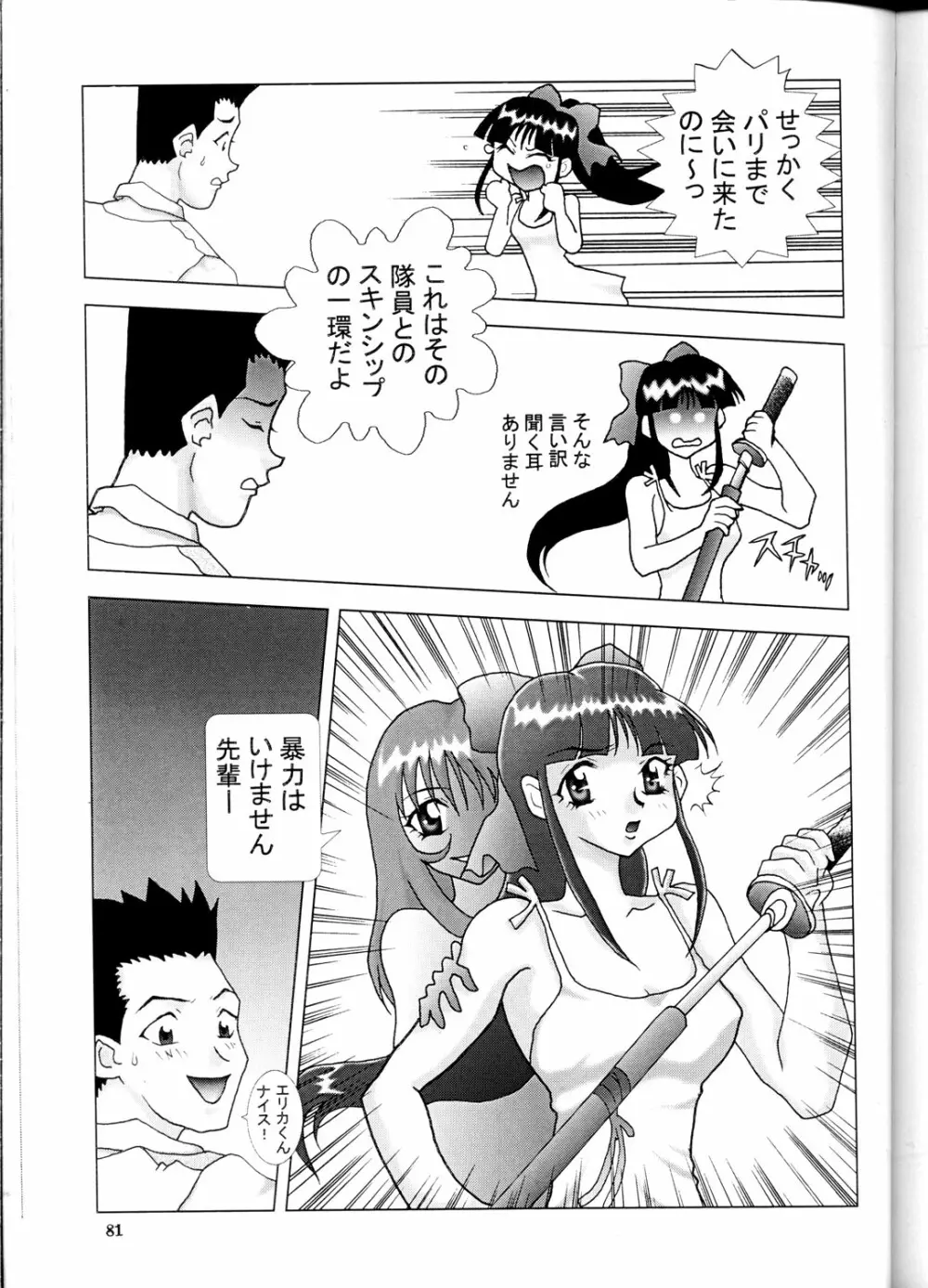 NEXT 5 - page80