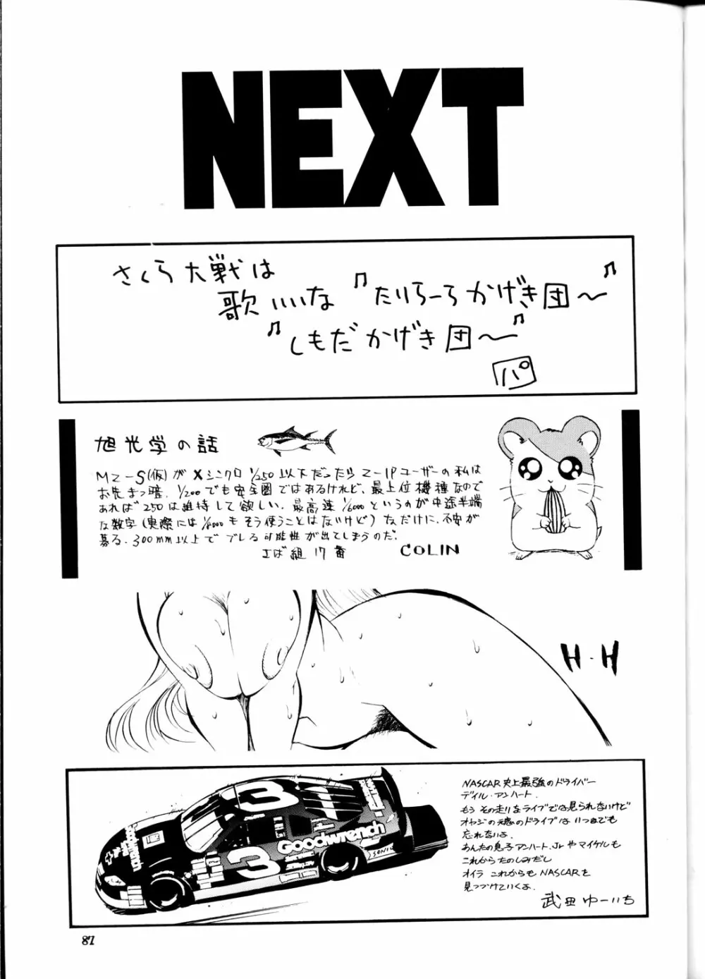NEXT 5 - page86