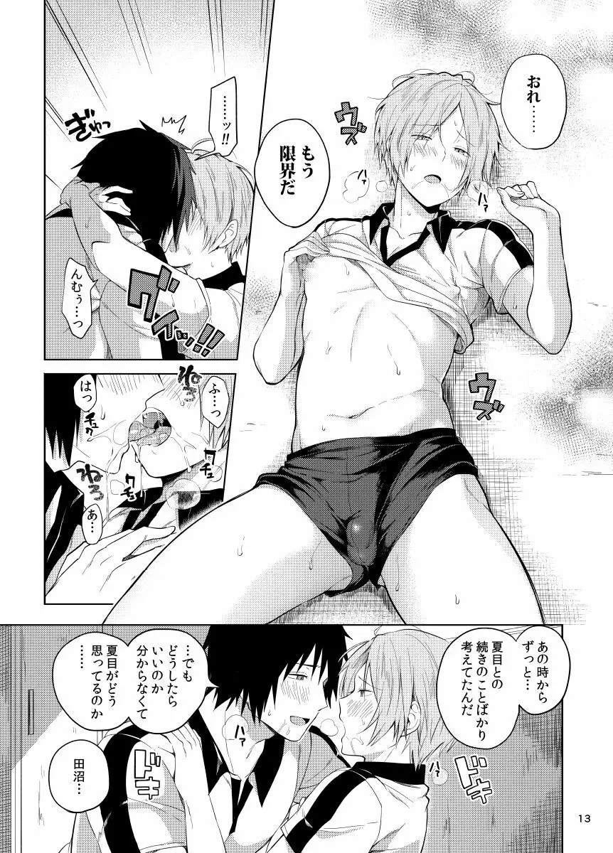 田沼×夏目 - page11