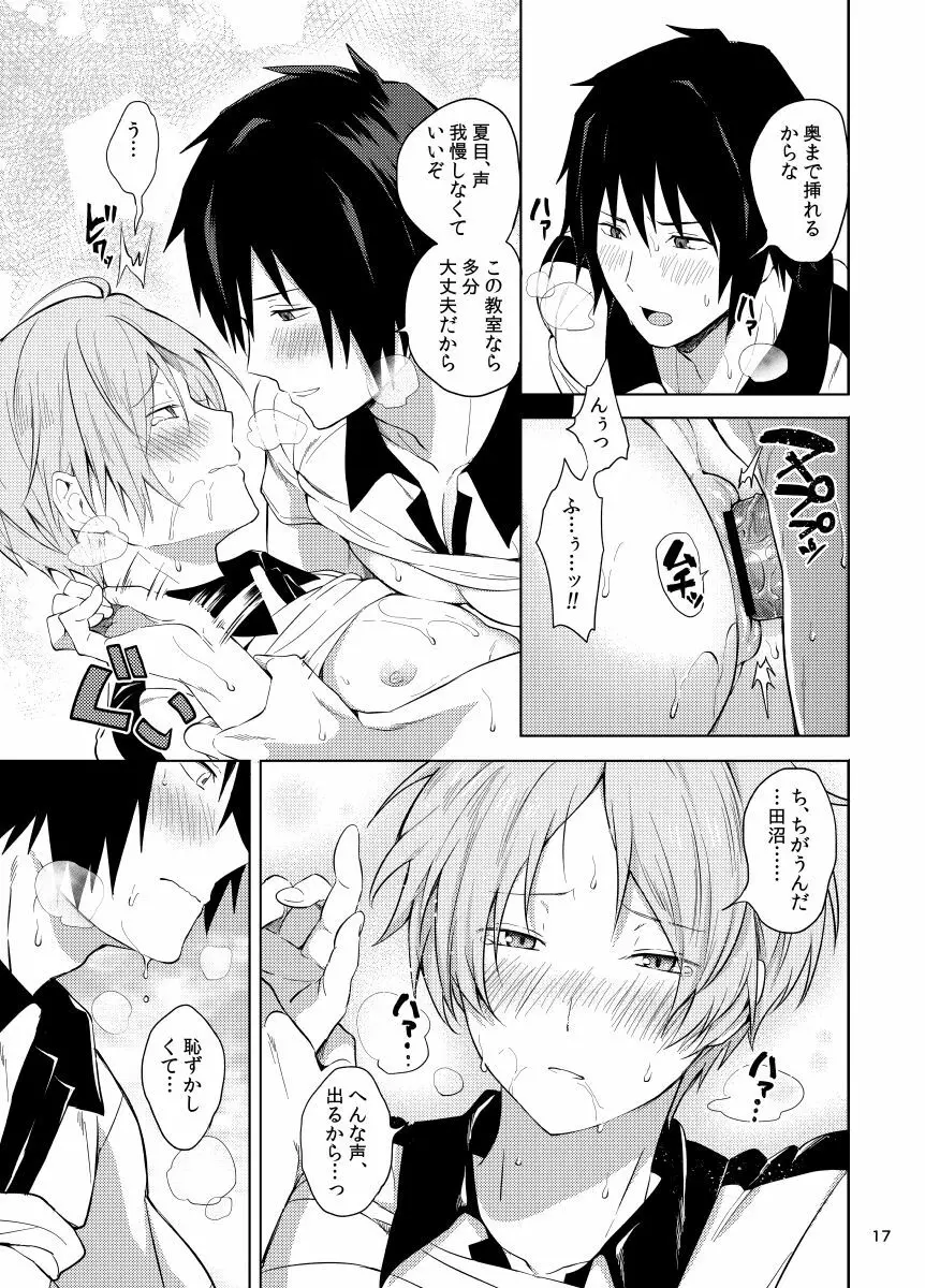 田沼×夏目 - page15