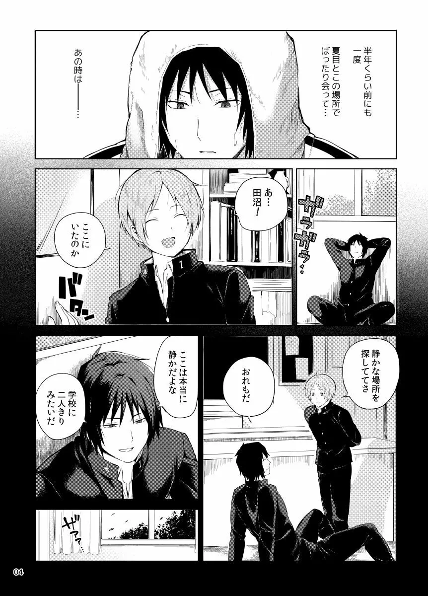 田沼×夏目 - page2