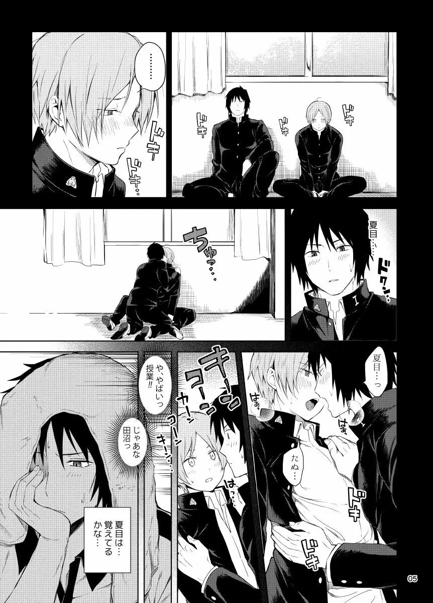 田沼×夏目 - page3