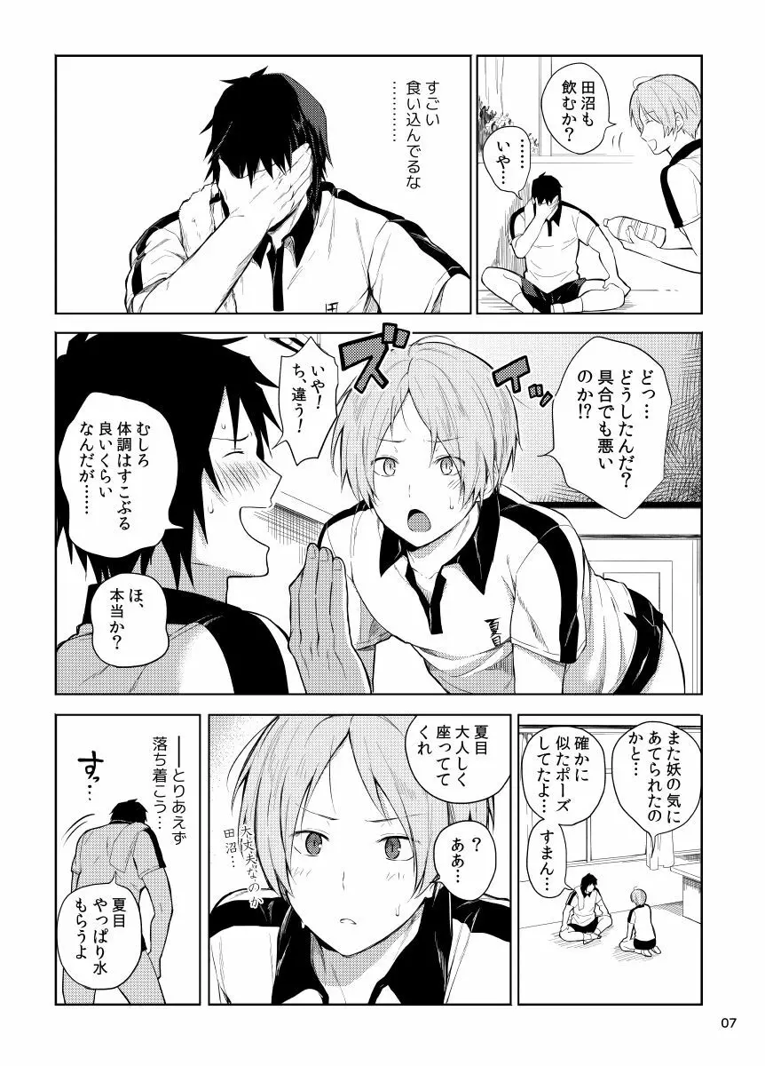 田沼×夏目 - page5