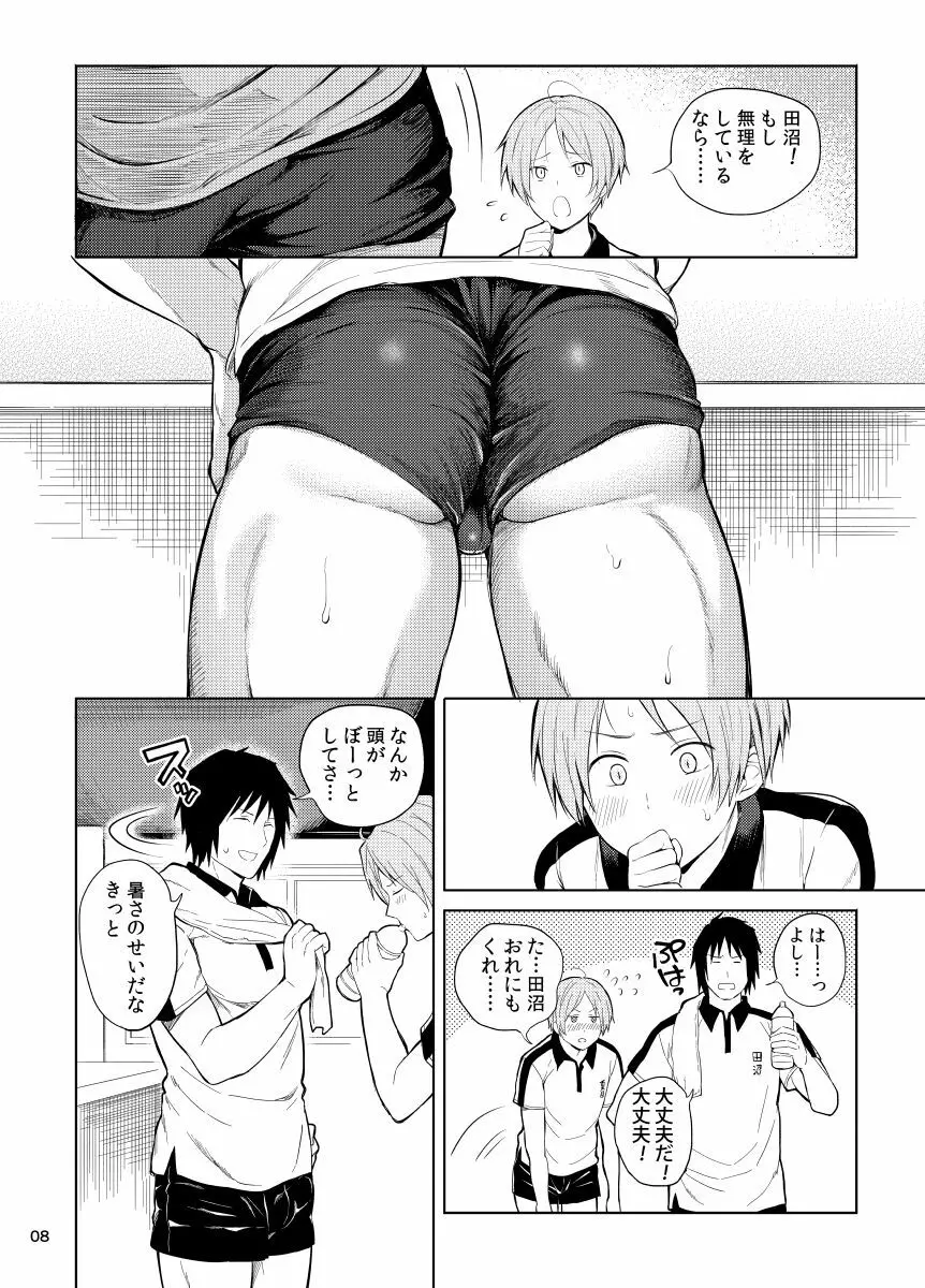 田沼×夏目 - page6