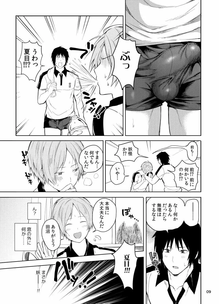 田沼×夏目 - page7