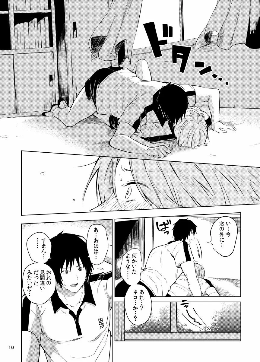 田沼×夏目 - page8